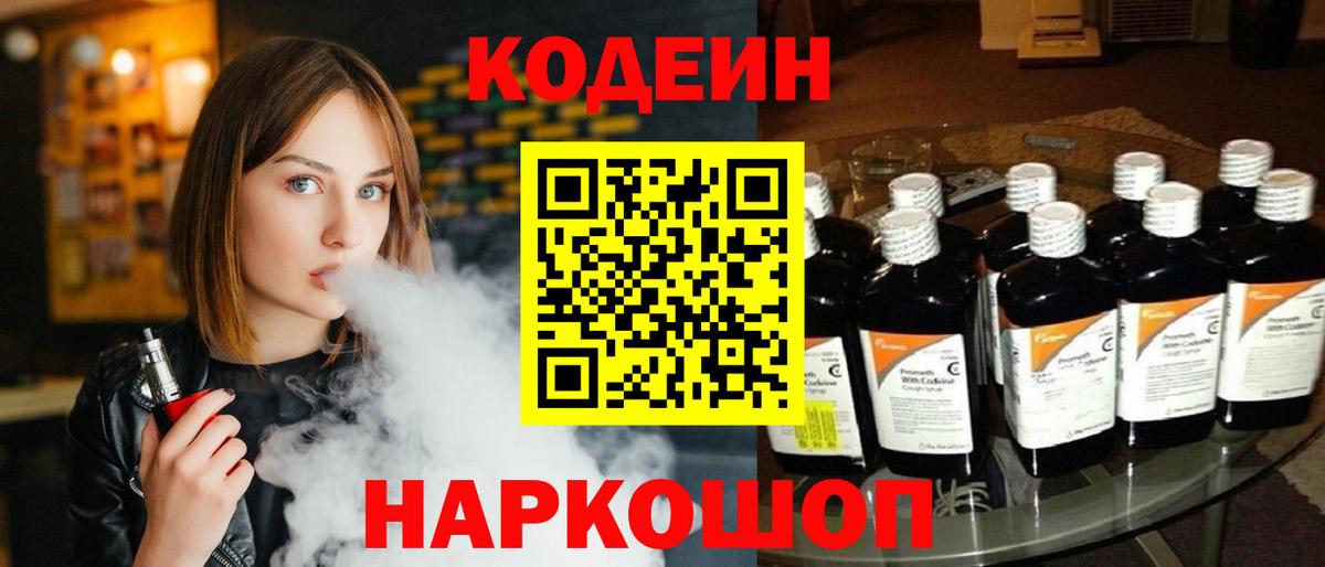 Кодеиновый сироп Lean напиток Lean (лин) Краснотурьинск